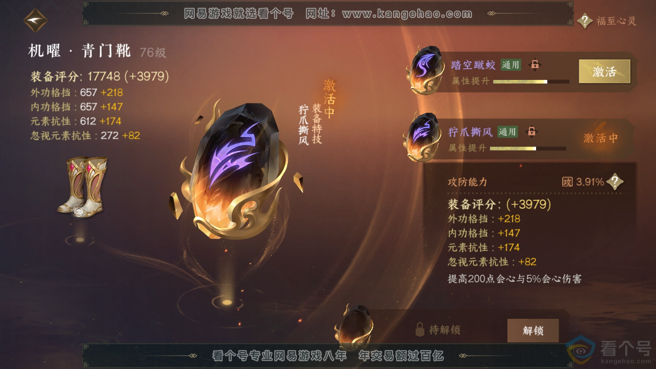 NSH312256逆水寒手游账号详情图34 NSH312256逆水寒手游账号详情图34