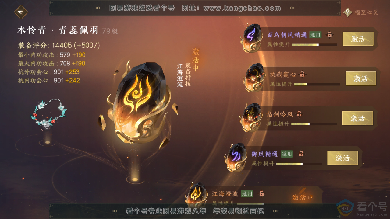 NSH312256逆水寒手游账号详情图35 NSH312256逆水寒手游账号详情图35
