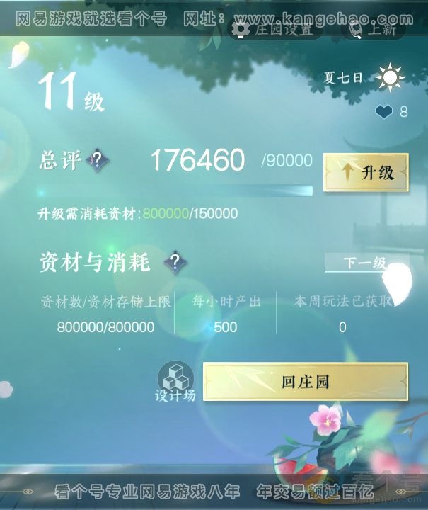 NSH312256逆水寒手游账号详情图37 NSH312256逆水寒手游账号详情图37