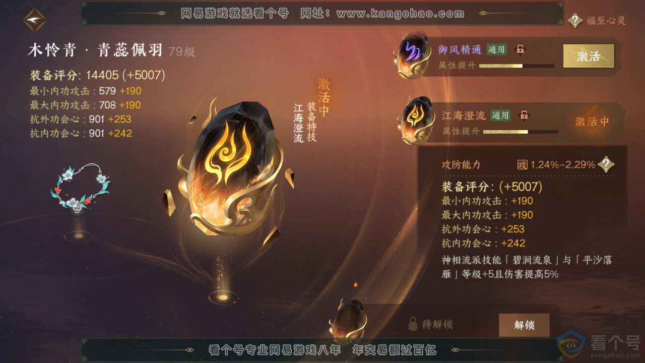 NSH312256逆水寒手游账号详情图36 NSH312256逆水寒手游账号详情图36