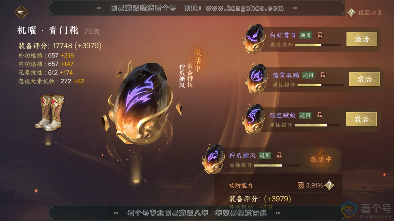 NSH312256逆水寒手游账号详情图33 NSH312256逆水寒手游账号详情图33