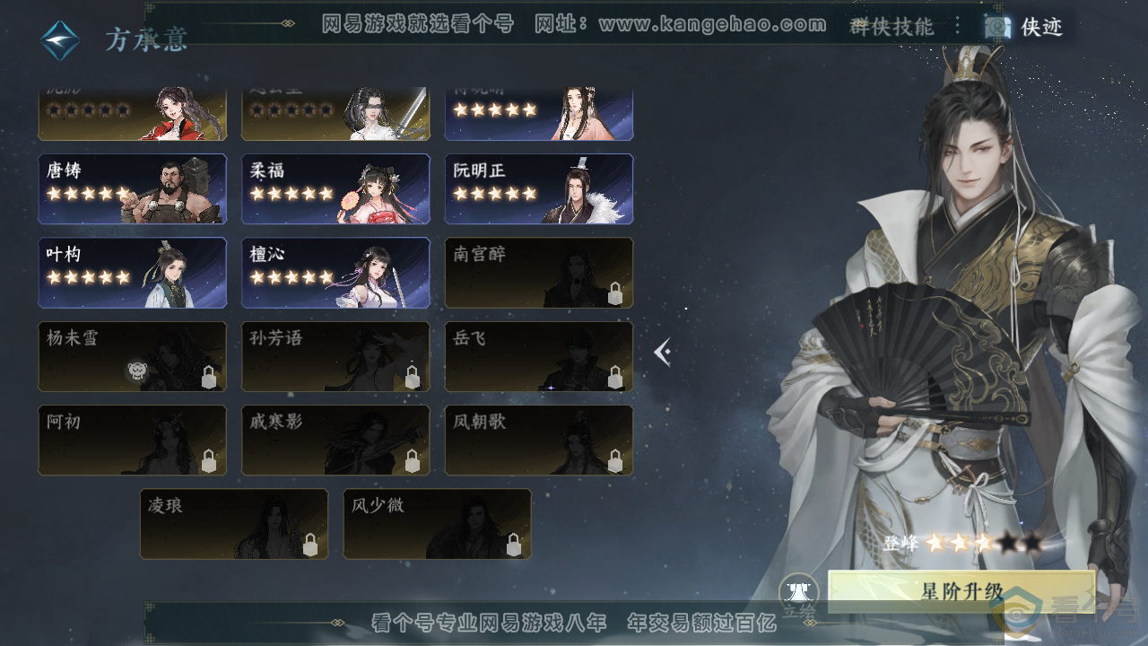 NSH312256逆水寒手游账号详情图39 NSH312256逆水寒手游账号详情图39