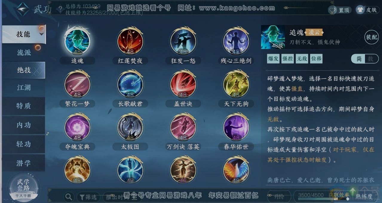 NSH312258逆水寒手游账号详情图12 NSH312258逆水寒手游账号详情图12