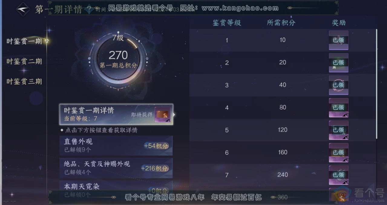 NSH312258逆水寒手游账号详情图23 NSH312258逆水寒手游账号详情图23