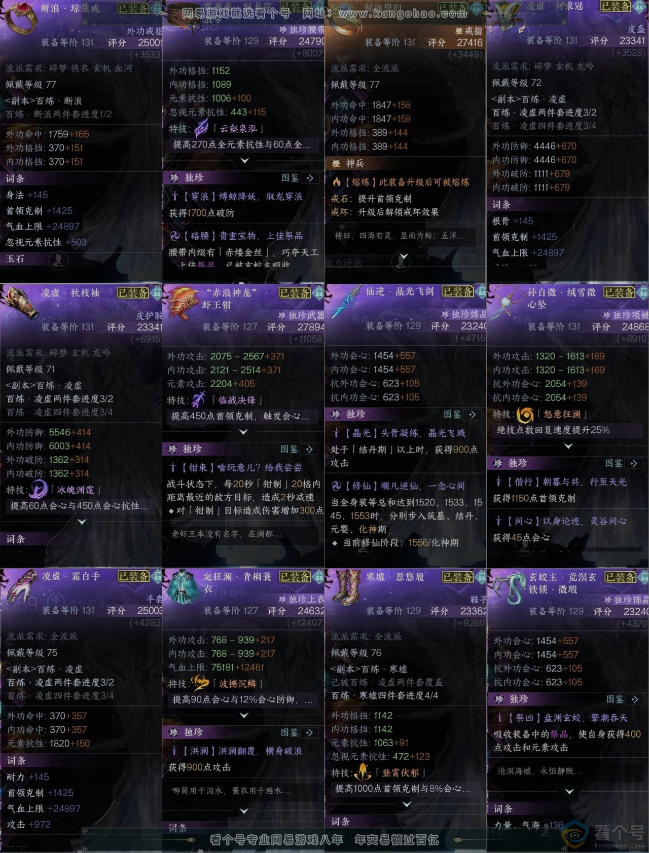 NSH312258逆水寒手游账号详情图11 NSH312258逆水寒手游账号详情图11