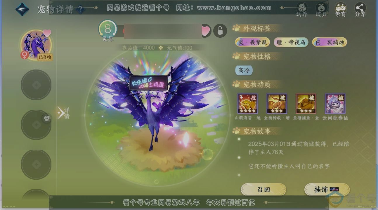 NSH312258逆水寒手游账号详情图15 NSH312258逆水寒手游账号详情图15