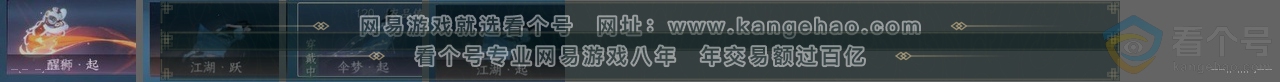 NSH312258逆水寒手游账号详情图26 NSH312258逆水寒手游账号详情图26