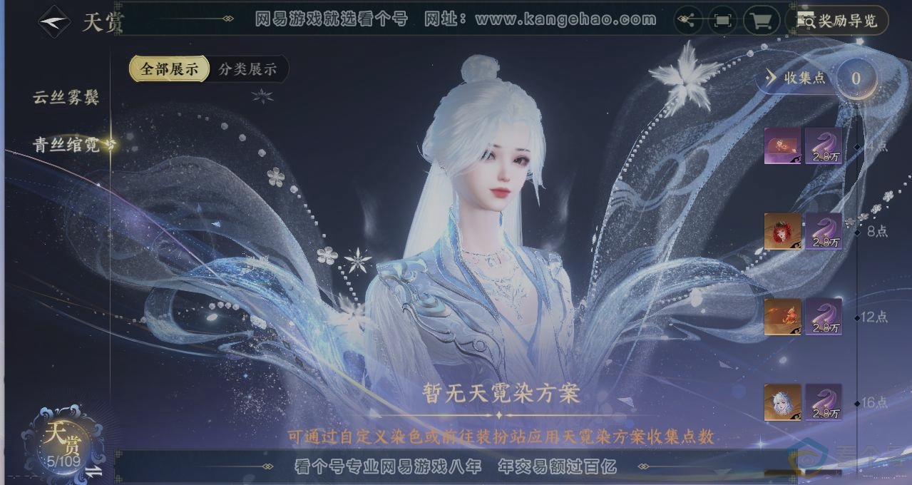 NSH312258逆水寒手游账号详情图2 NSH312258逆水寒手游账号详情图2