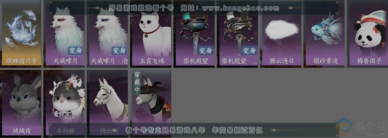 NSH312258逆水寒手游账号详情图33 NSH312258逆水寒手游账号详情图33