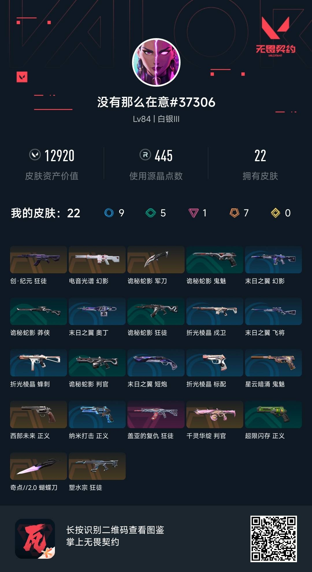 WWQ34307无畏契约账号详情图5 WWQ34307无畏契约账号详情图5