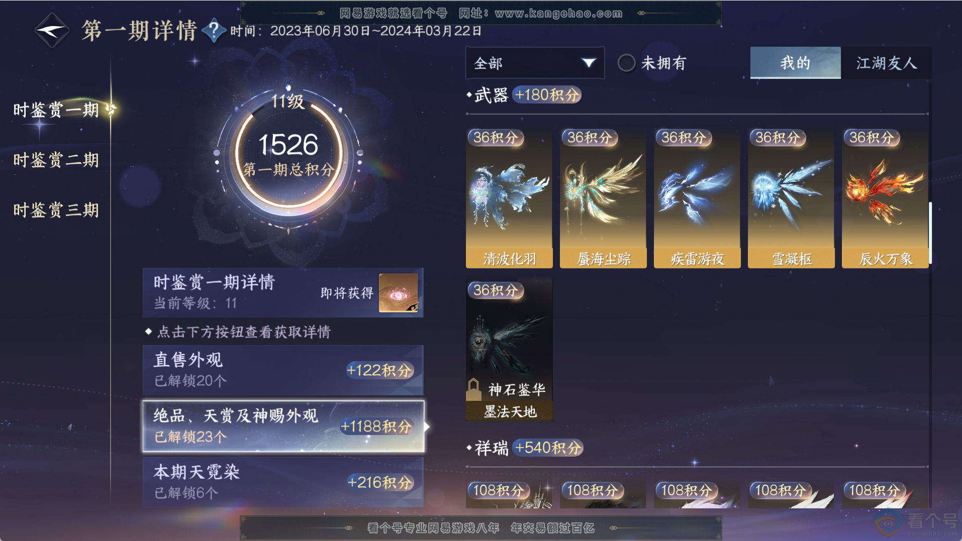 NSH312260逆水寒手游账号详情图10 NSH312260逆水寒手游账号详情图10