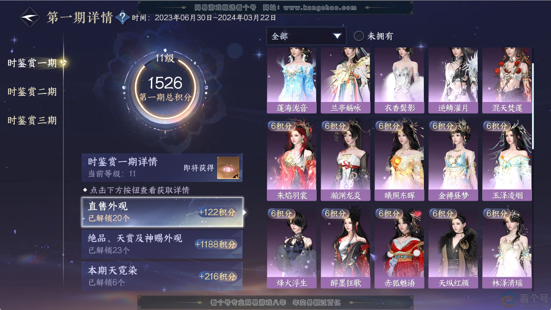 NSH312260逆水寒手游账号详情图7 NSH312260逆水寒手游账号详情图7