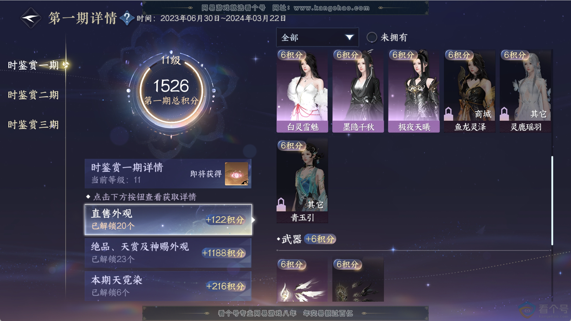 NSH312260逆水寒手游账号详情图8 NSH312260逆水寒手游账号详情图8