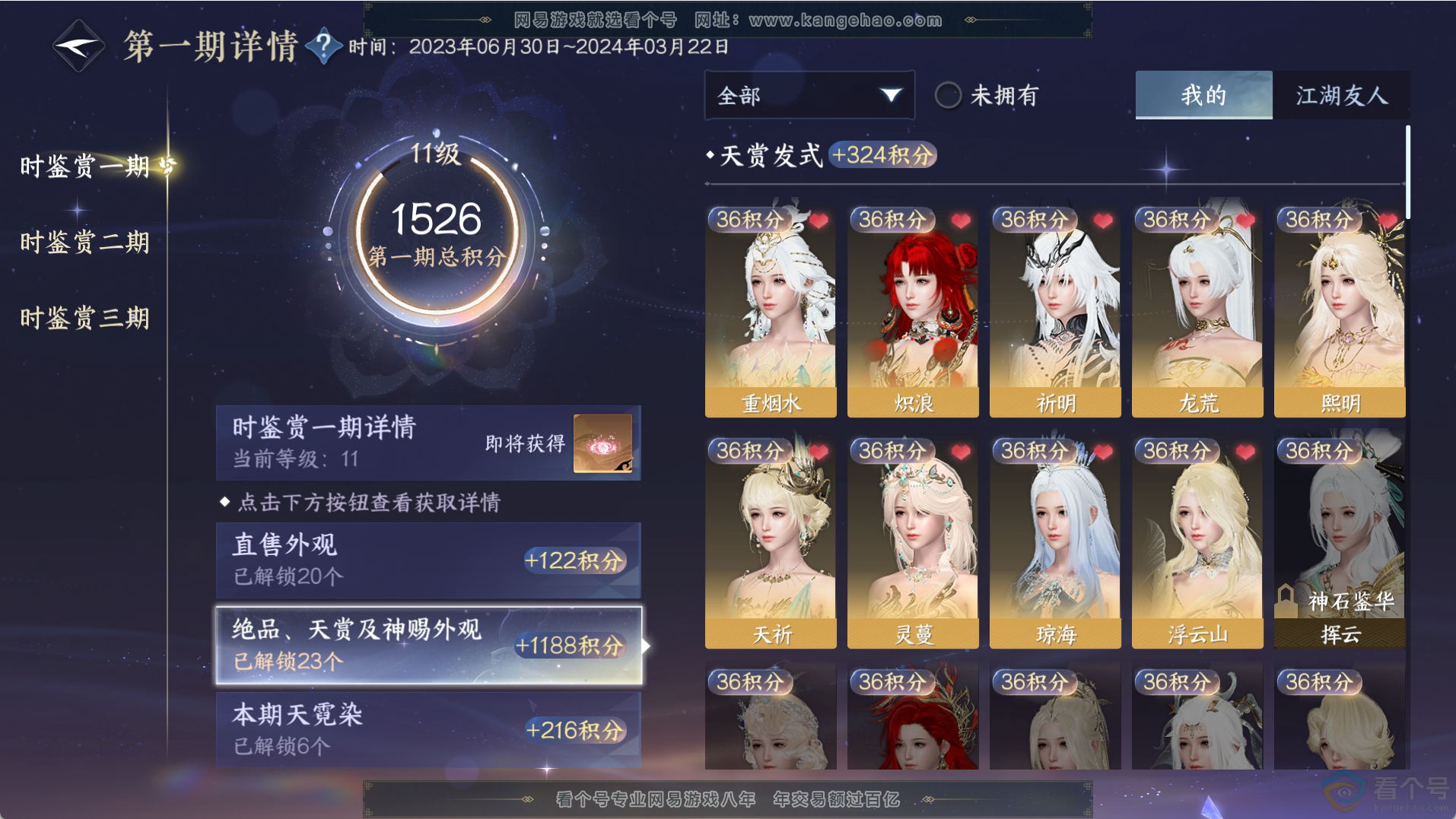 NSH312260逆水寒手游账号详情图9 NSH312260逆水寒手游账号详情图9