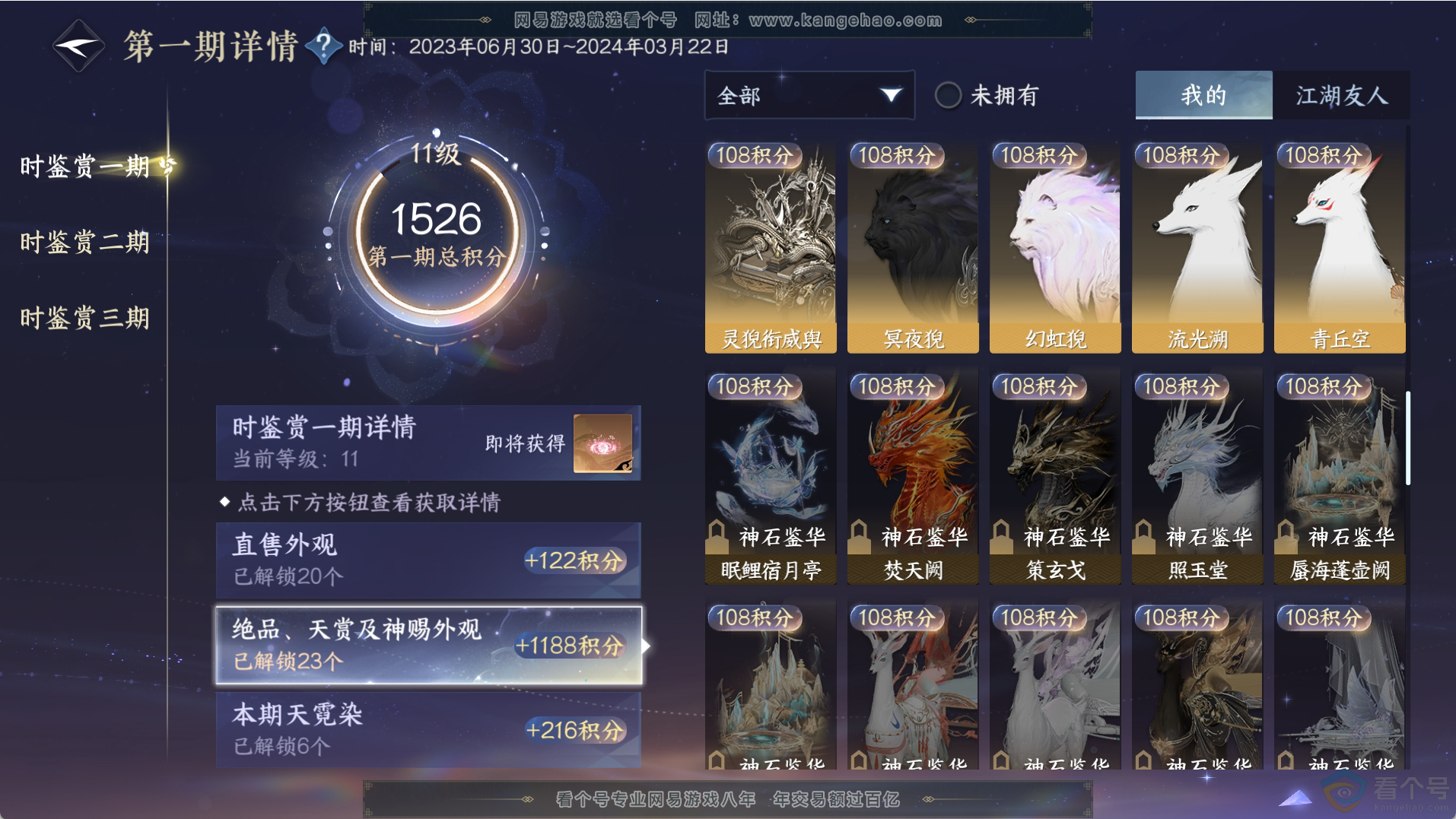 NSH312260逆水寒手游账号详情图11 NSH312260逆水寒手游账号详情图11