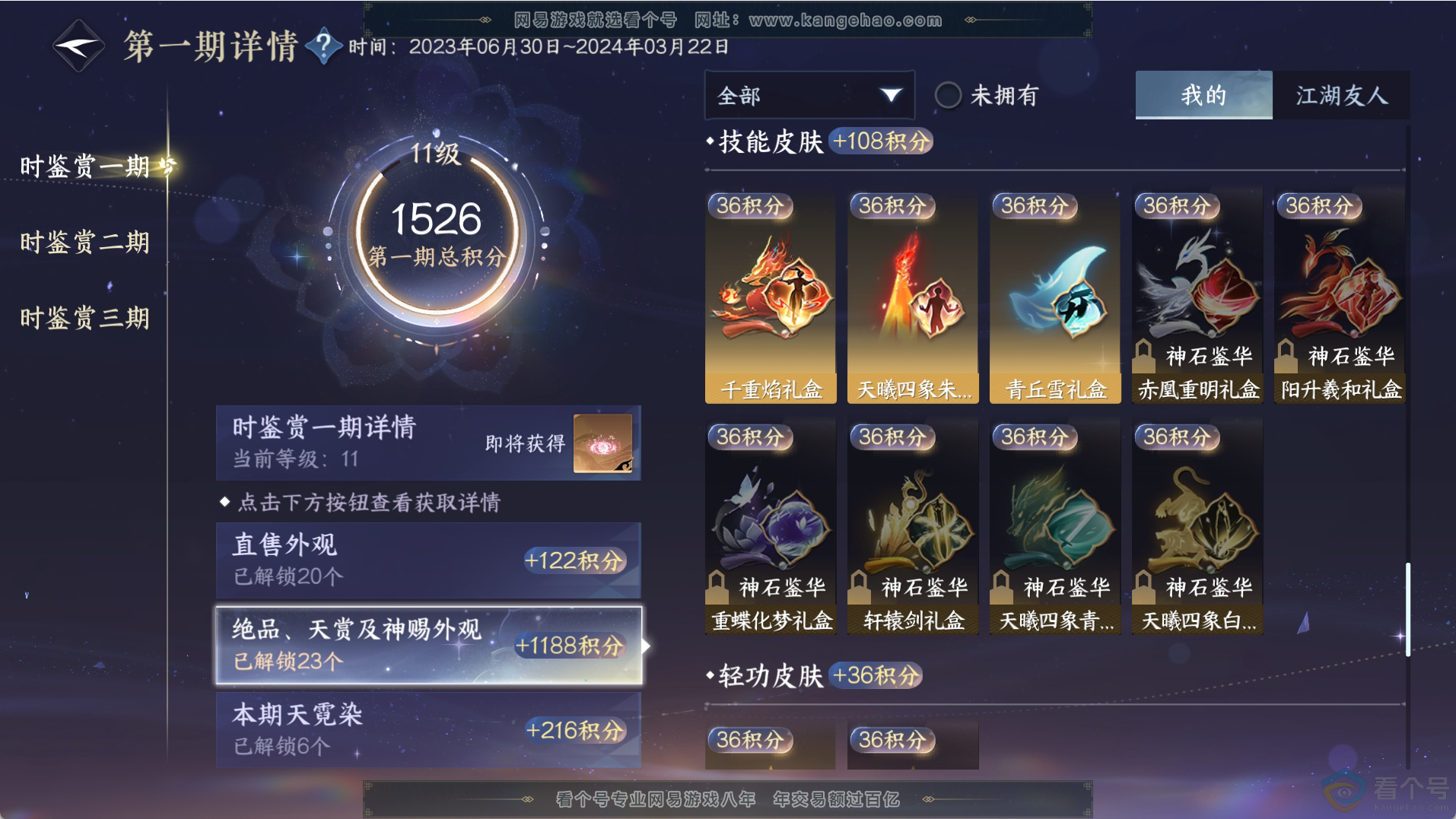 NSH312260逆水寒手游账号详情图12 NSH312260逆水寒手游账号详情图12