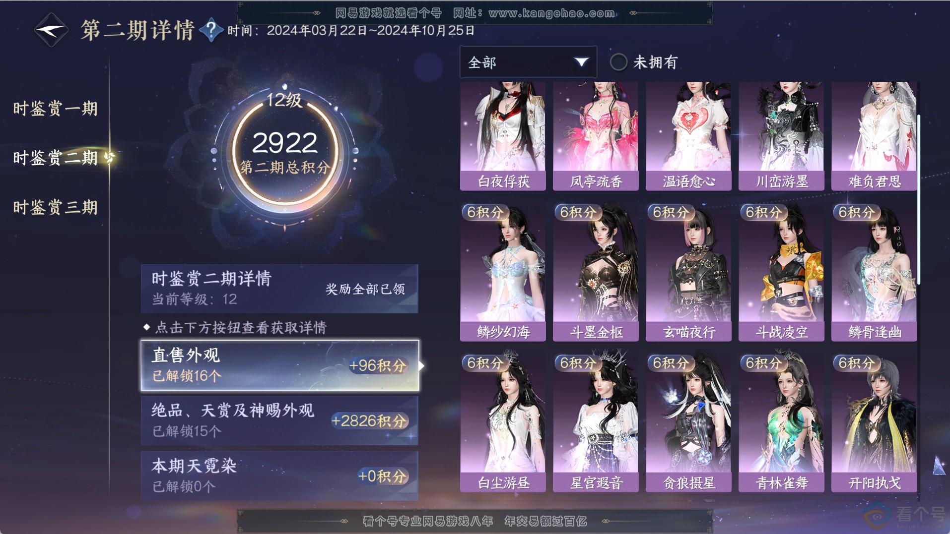 NSH312260逆水寒手游账号详情图14 NSH312260逆水寒手游账号详情图14