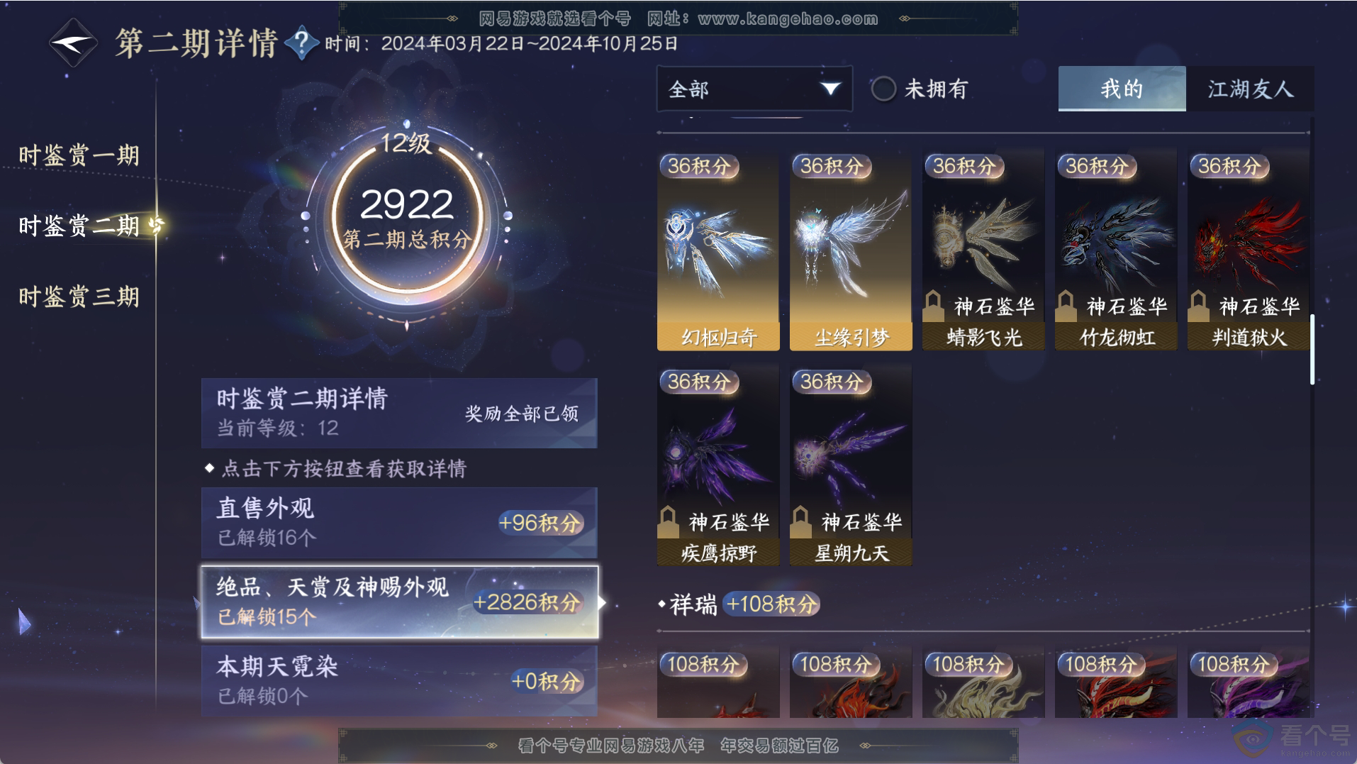 NSH312260逆水寒手游账号详情图16 NSH312260逆水寒手游账号详情图16