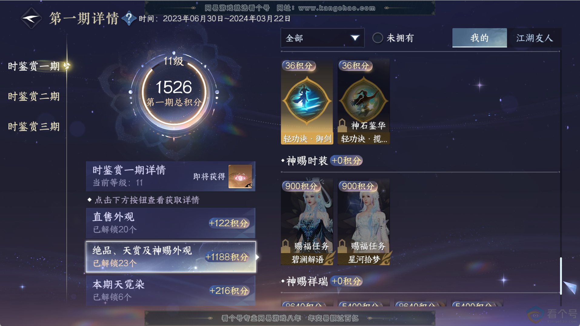 NSH312260逆水寒手游账号详情图13 NSH312260逆水寒手游账号详情图13