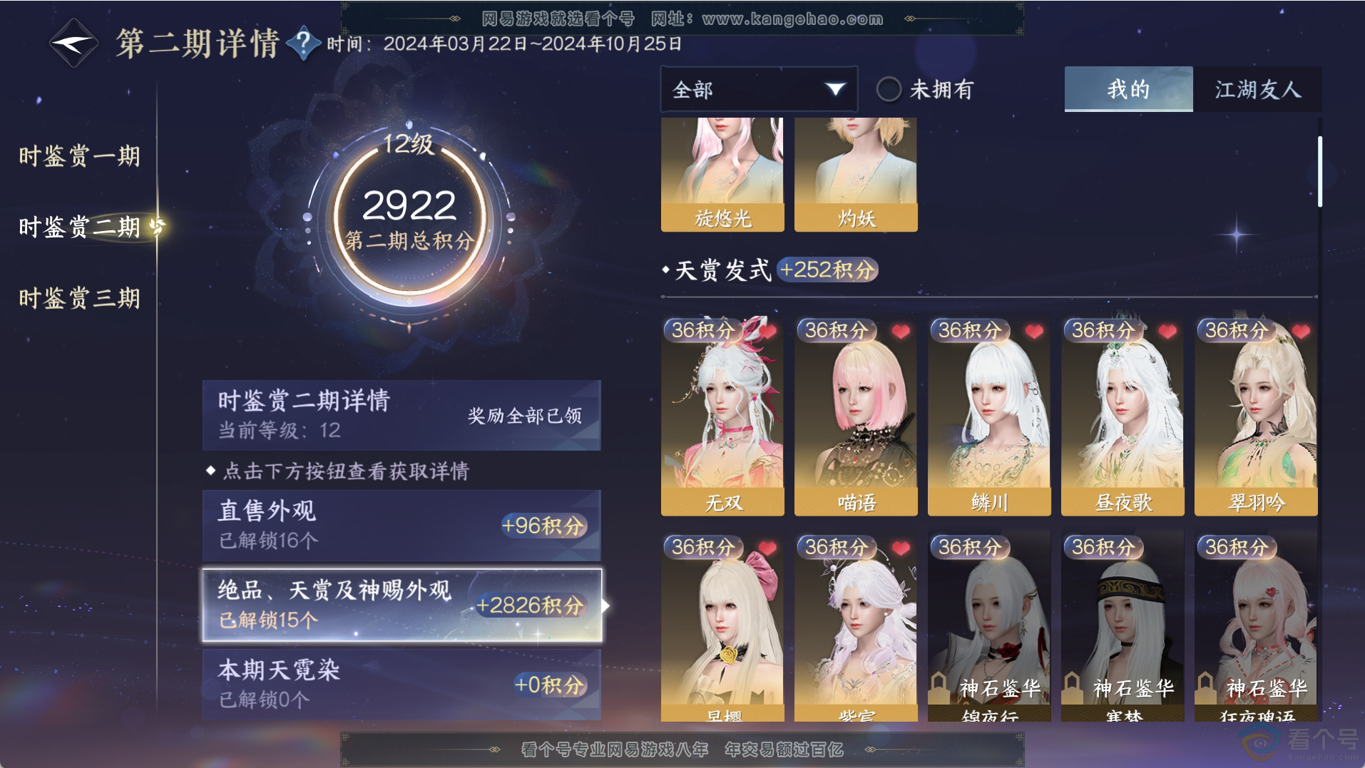 NSH312260逆水寒手游账号详情图15 NSH312260逆水寒手游账号详情图15