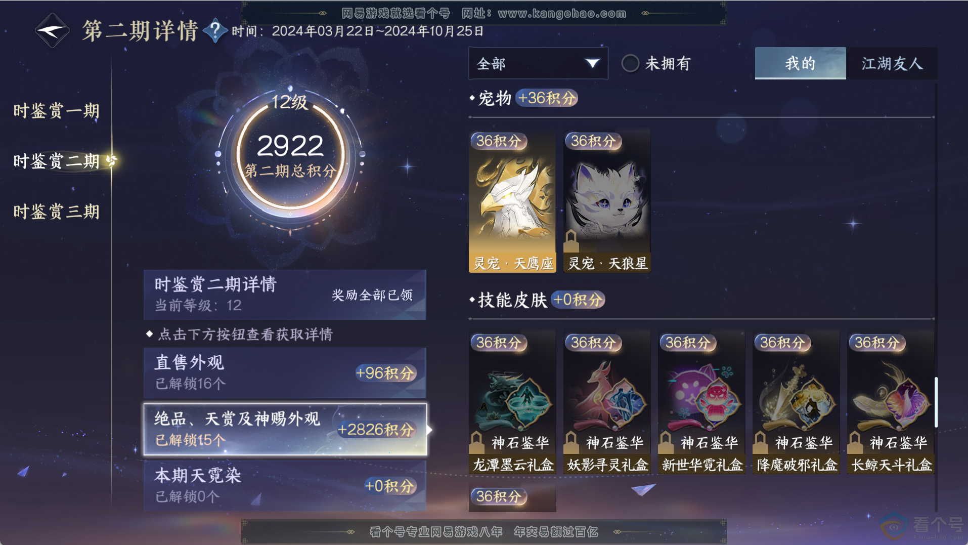 NSH312260逆水寒手游账号详情图17 NSH312260逆水寒手游账号详情图17