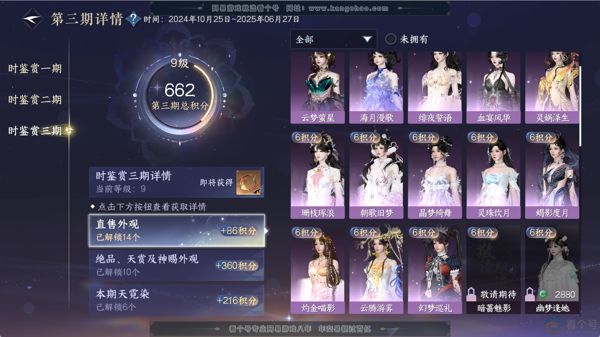NSH312260逆水寒手游账号详情图19 NSH312260逆水寒手游账号详情图19