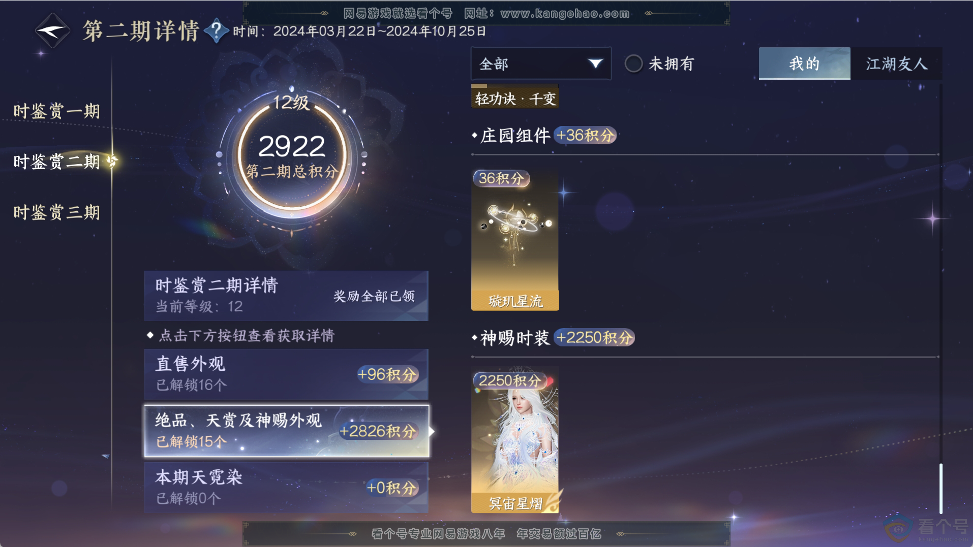 NSH312260逆水寒手游账号详情图18 NSH312260逆水寒手游账号详情图18