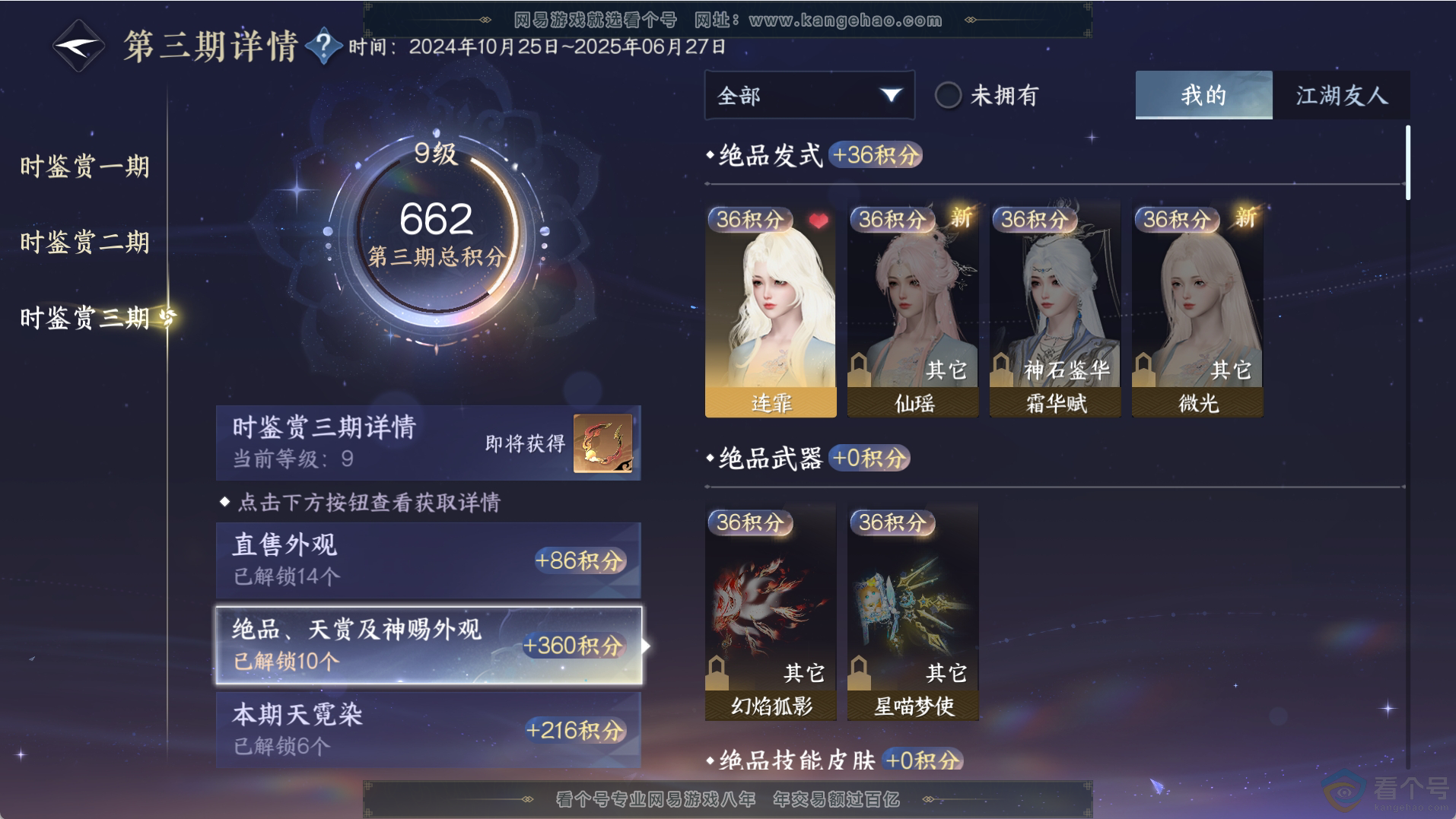 NSH312260逆水寒手游账号详情图20 NSH312260逆水寒手游账号详情图20