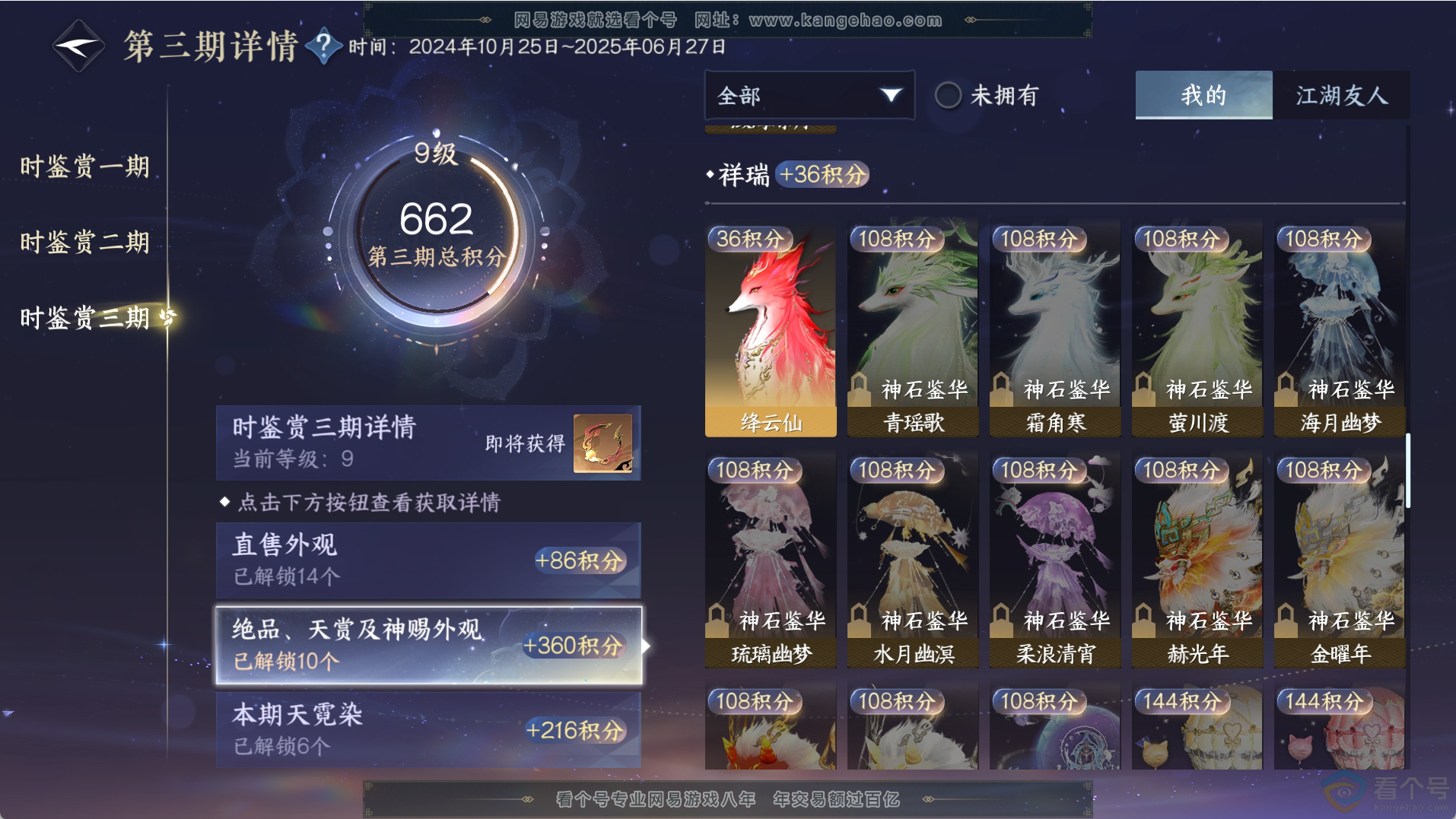 NSH312260逆水寒手游账号详情图22 NSH312260逆水寒手游账号详情图22