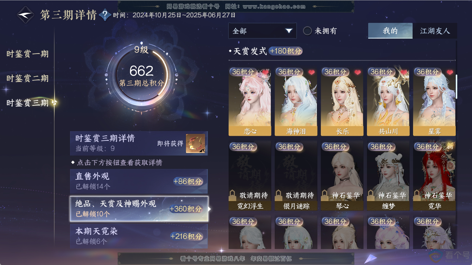 NSH312260逆水寒手游账号详情图21 NSH312260逆水寒手游账号详情图21