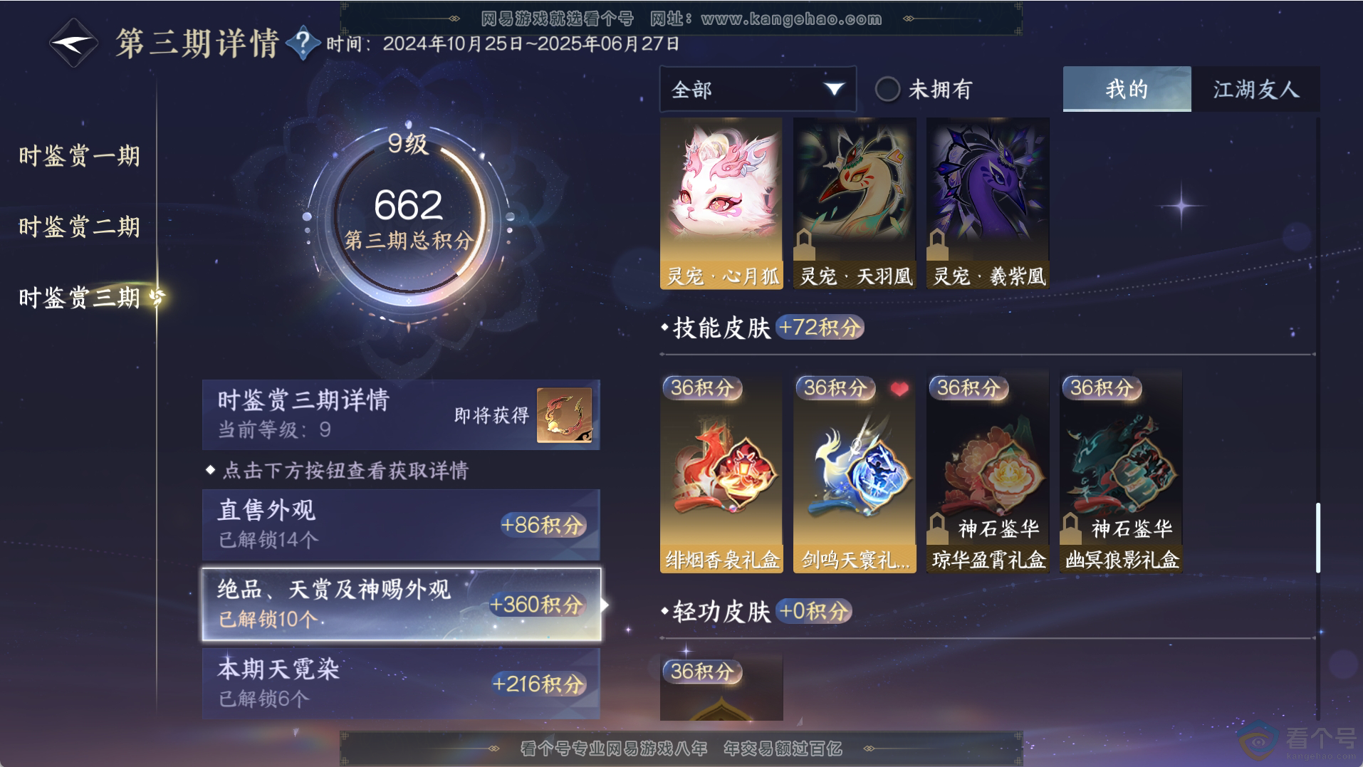 NSH312260逆水寒手游账号详情图23 NSH312260逆水寒手游账号详情图23