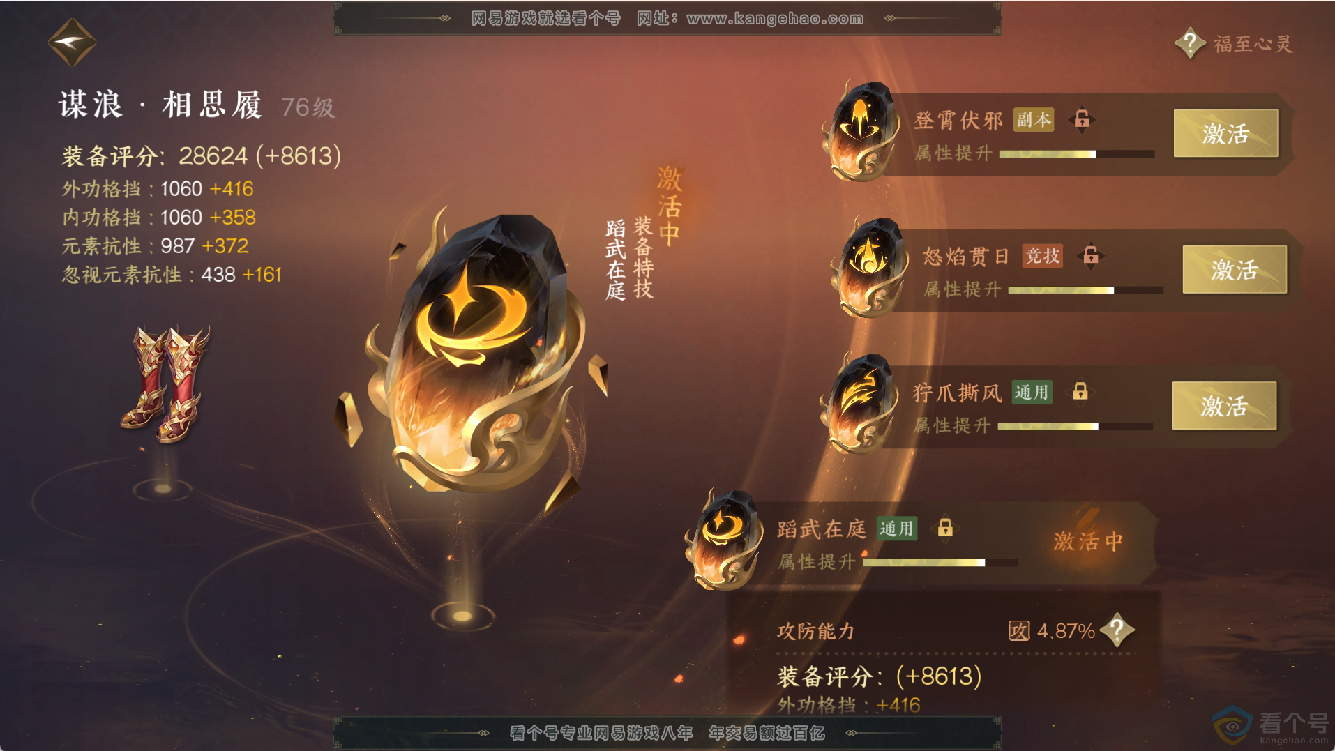 NSH312260逆水寒手游账号详情图38 NSH312260逆水寒手游账号详情图38