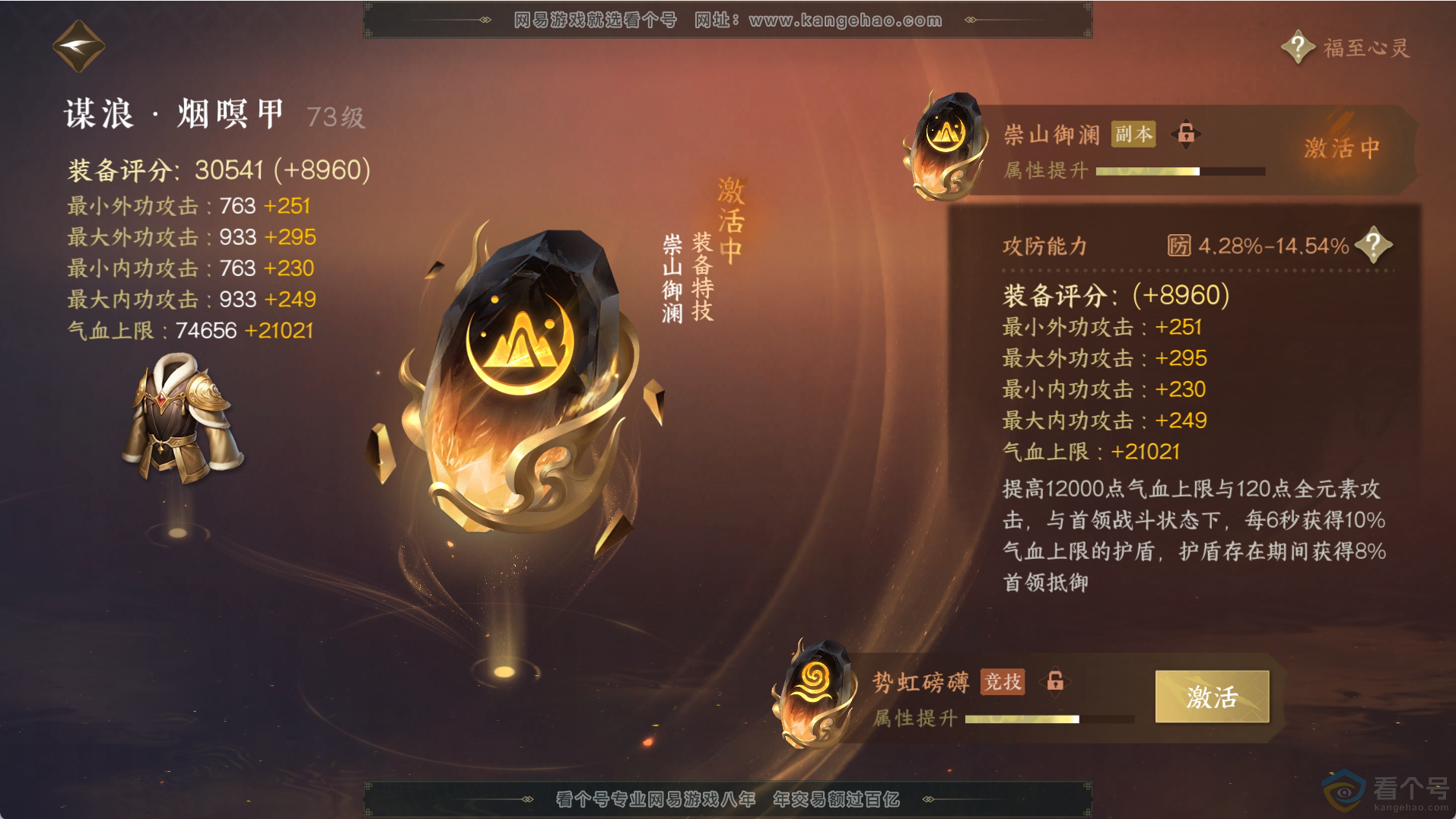 NSH312260逆水寒手游账号详情图36 NSH312260逆水寒手游账号详情图36