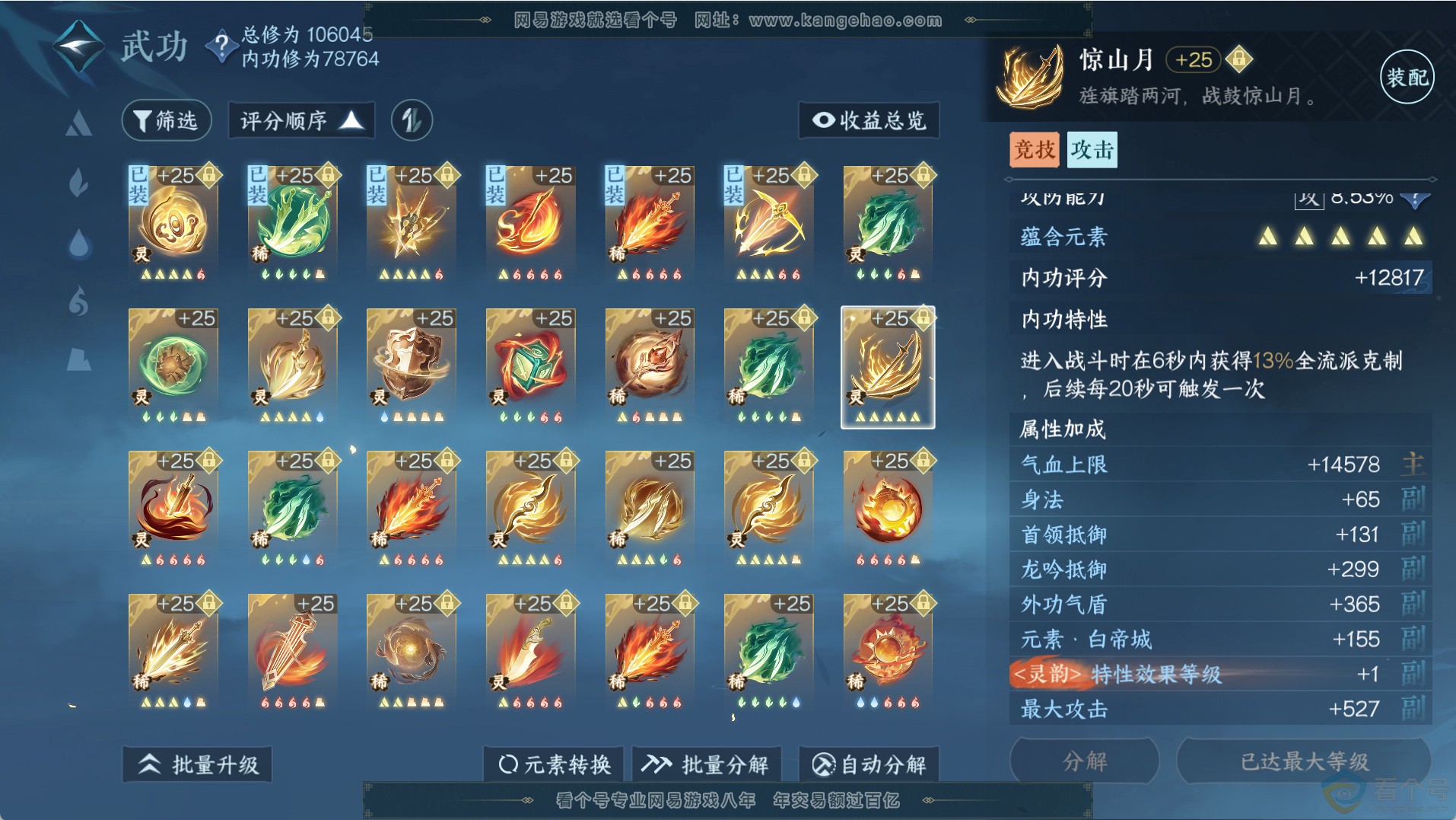 NSH312260逆水寒手游账号详情图47 NSH312260逆水寒手游账号详情图47