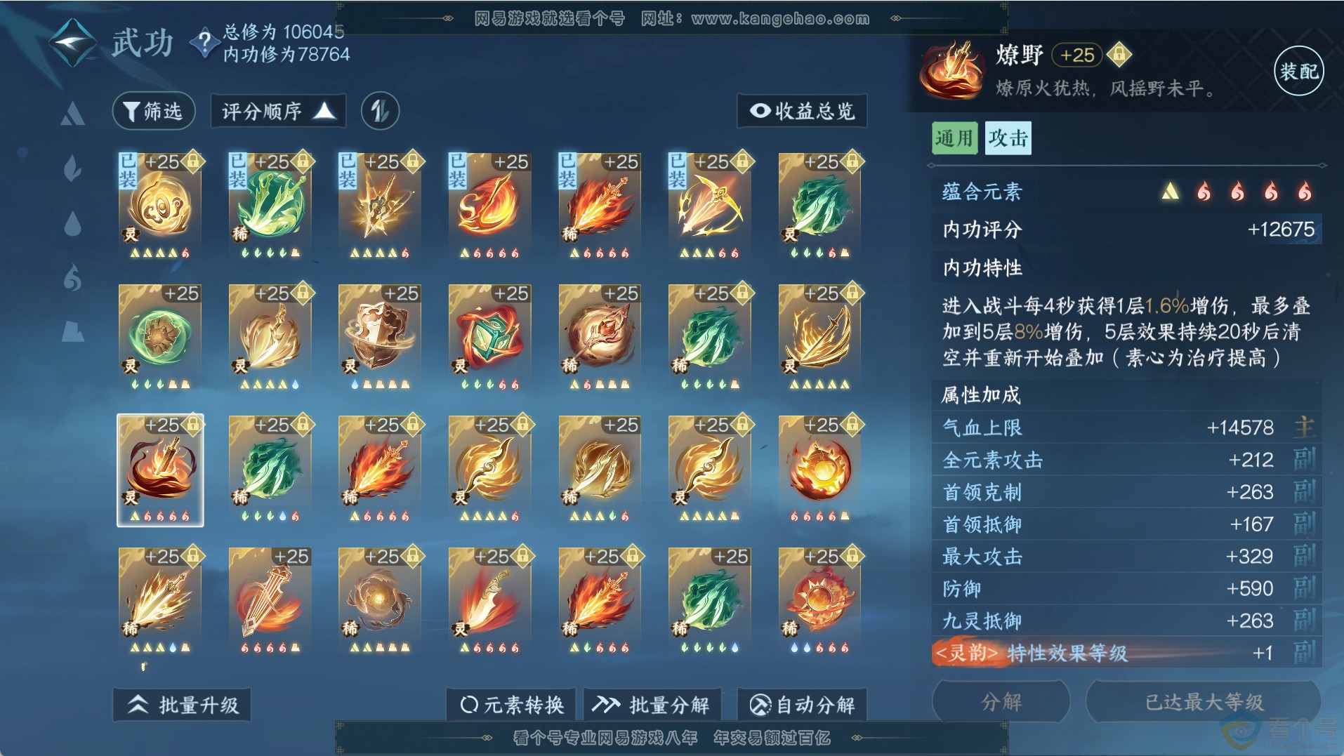 NSH312260逆水寒手游账号详情图48 NSH312260逆水寒手游账号详情图48