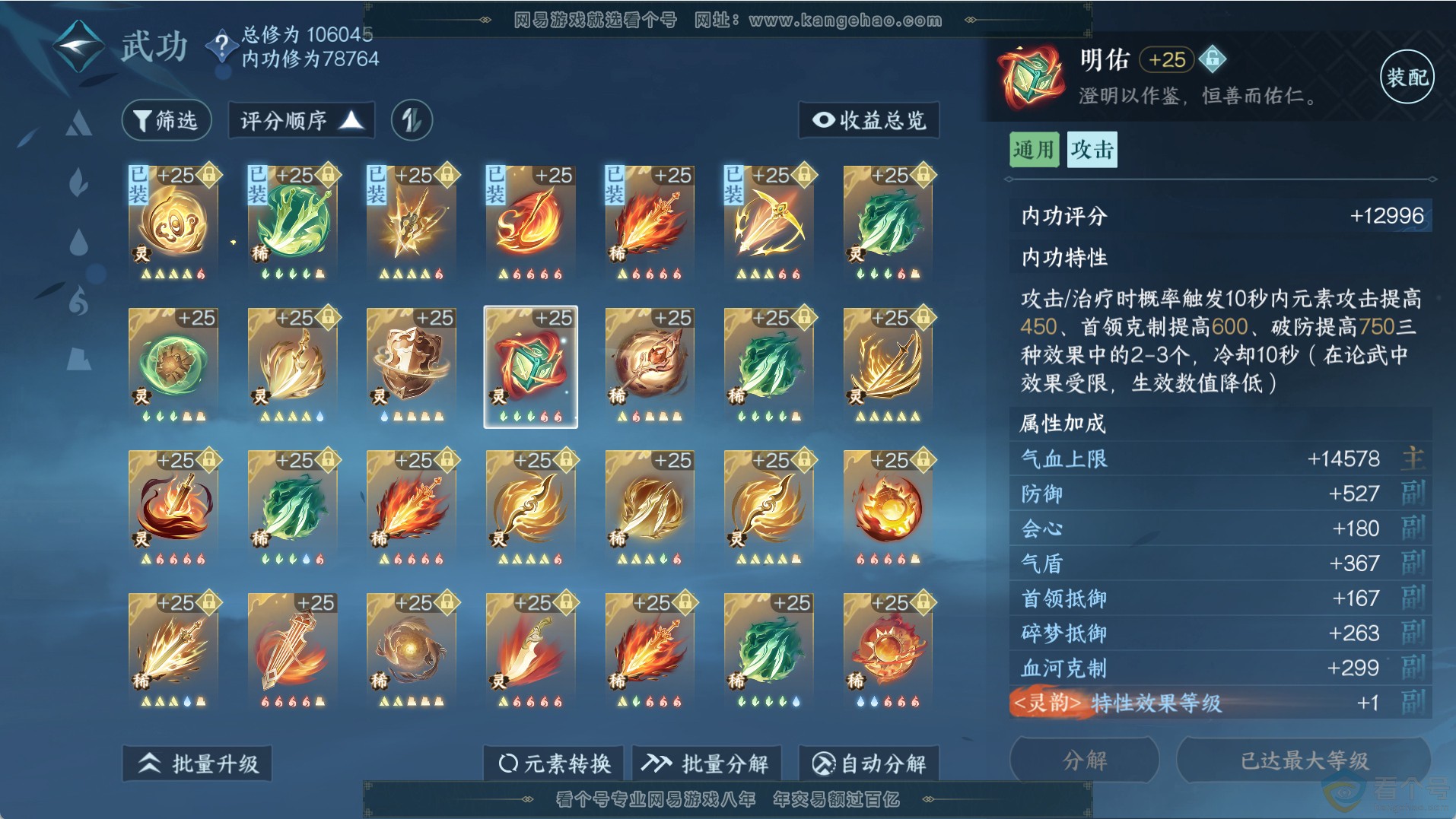 NSH312260逆水寒手游账号详情图46 NSH312260逆水寒手游账号详情图46