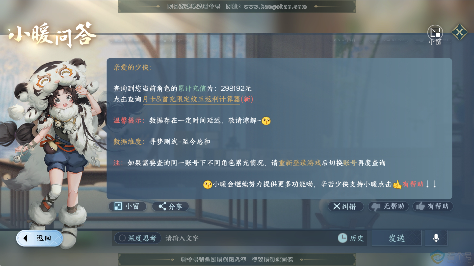 NSH312260逆水寒手游账号详情图55 NSH312260逆水寒手游账号详情图55