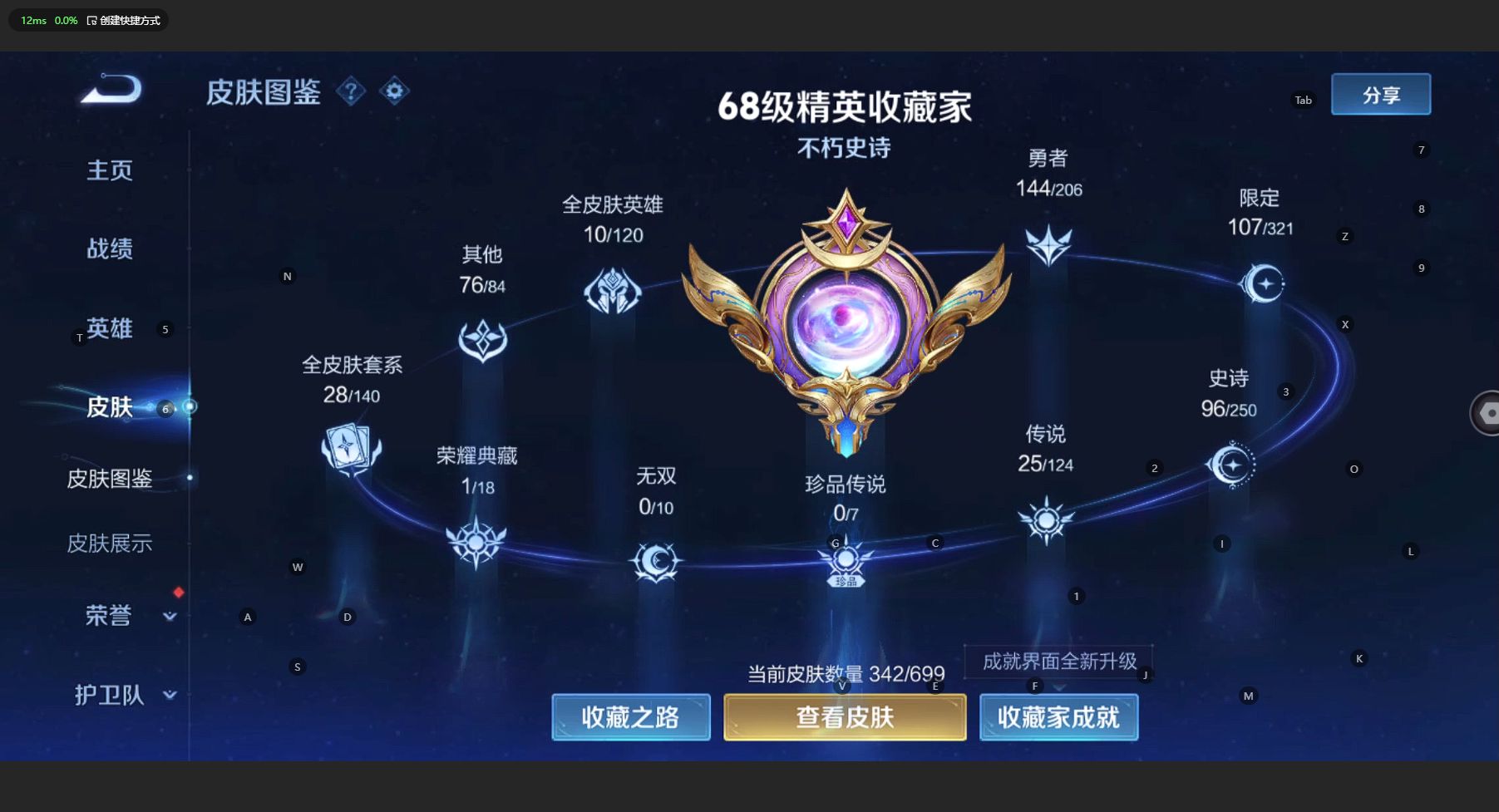 WZ3132095王者荣耀账号详情图13 WZ3132095王者荣耀账号详情图13