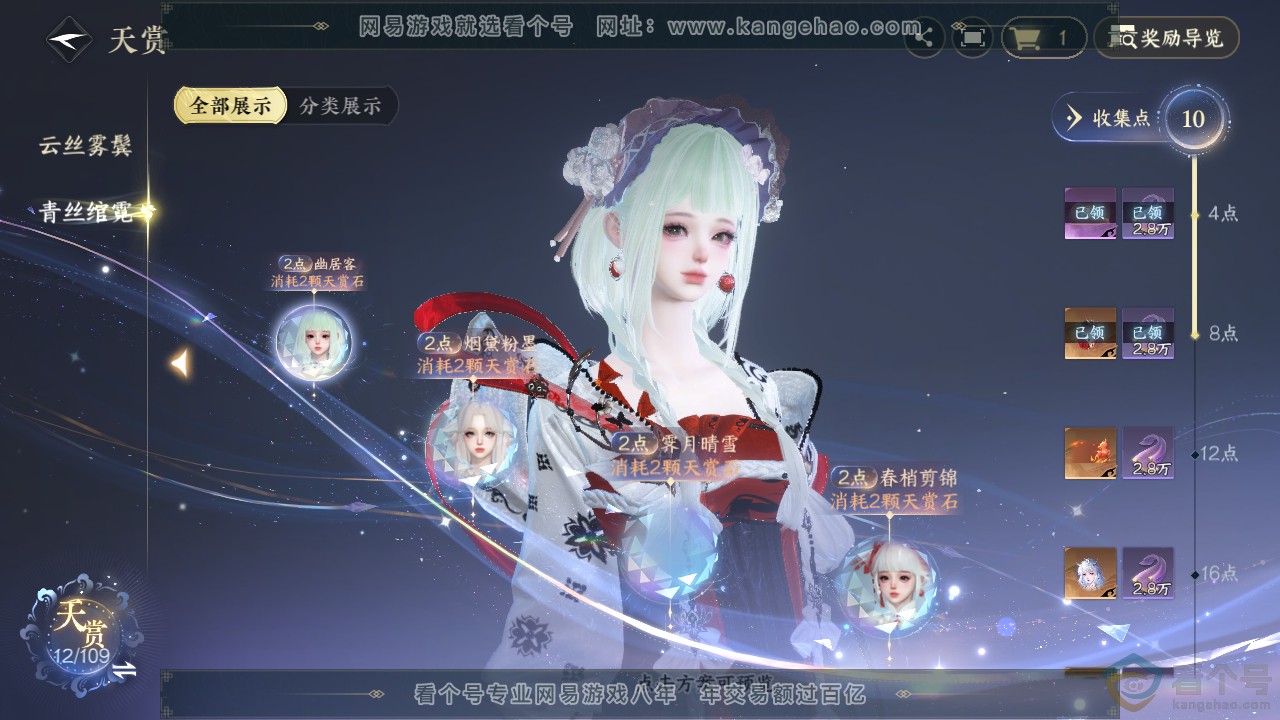 NSH312263逆水寒手游账号详情图8 NSH312263逆水寒手游账号详情图8