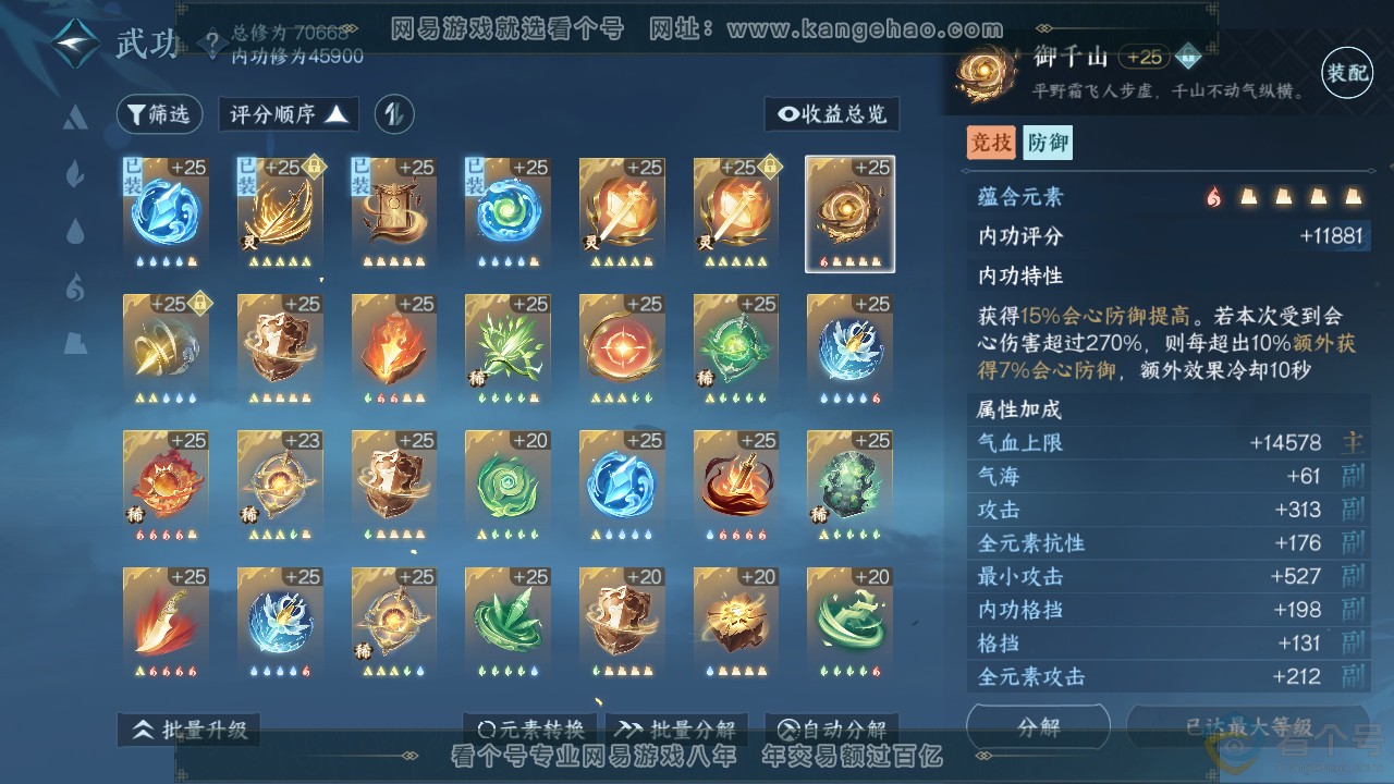 NSH312263逆水寒手游账号详情图22 NSH312263逆水寒手游账号详情图22