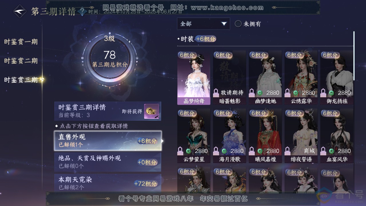 NSH312263逆水寒手游账号详情图17 NSH312263逆水寒手游账号详情图17
