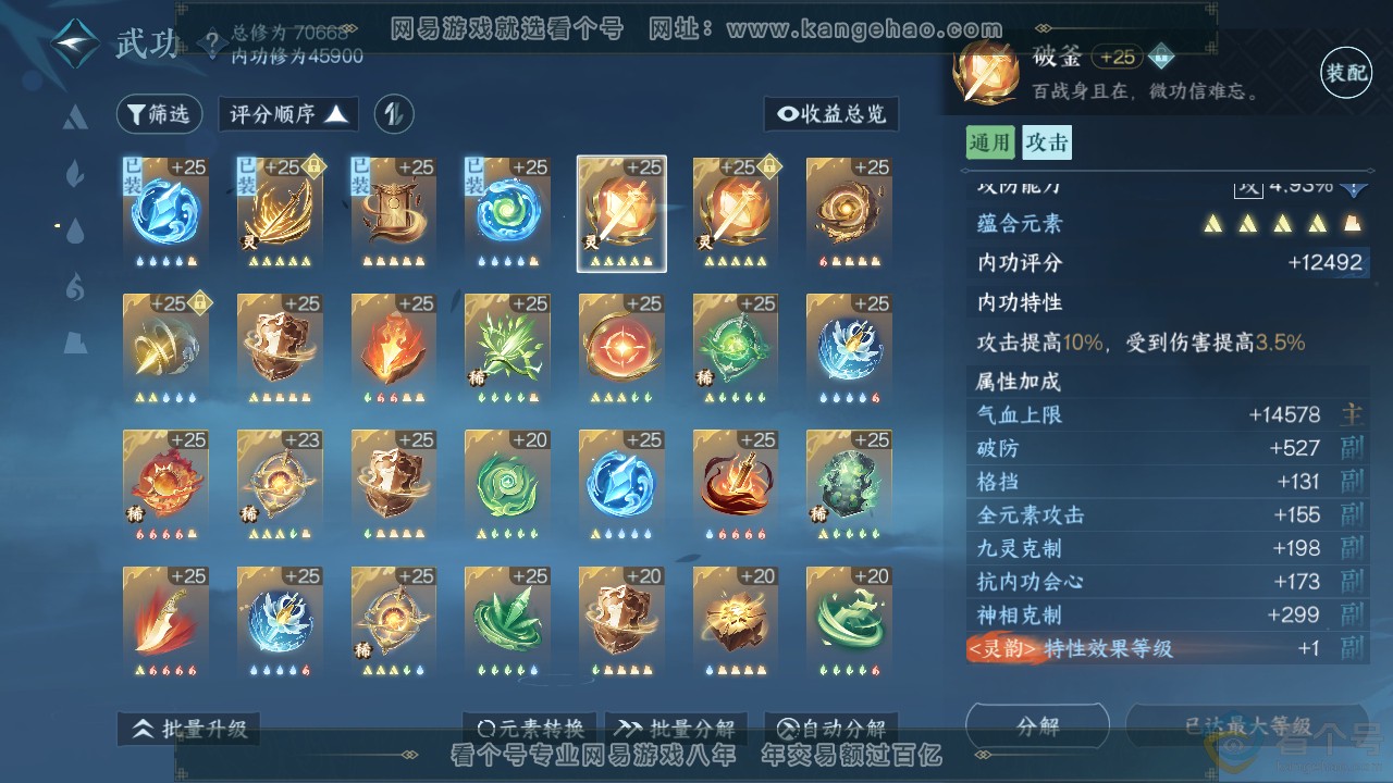 NSH312263逆水寒手游账号详情图20 NSH312263逆水寒手游账号详情图20