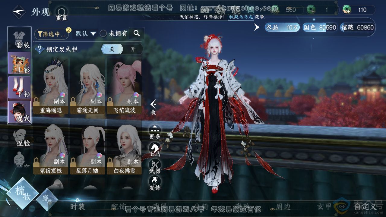 NSH312263逆水寒手游账号详情图6 NSH312263逆水寒手游账号详情图6