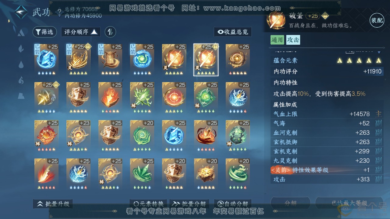 NSH312263逆水寒手游账号详情图21 NSH312263逆水寒手游账号详情图21