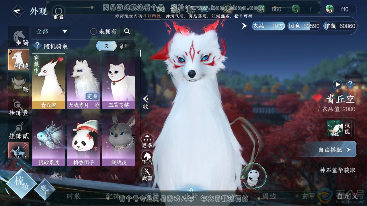 NSH312263逆水寒手游账号详情图13 NSH312263逆水寒手游账号详情图13