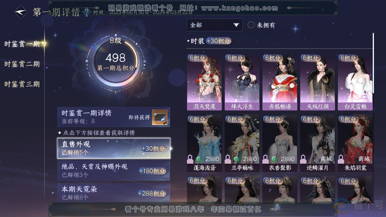 NSH312263逆水寒手游账号详情图15 NSH312263逆水寒手游账号详情图15