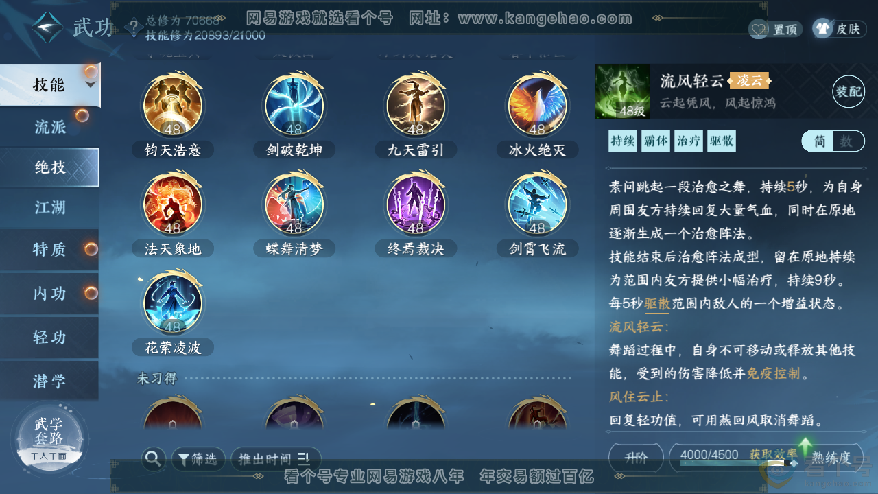 NSH312263逆水寒手游账号详情图19 NSH312263逆水寒手游账号详情图19