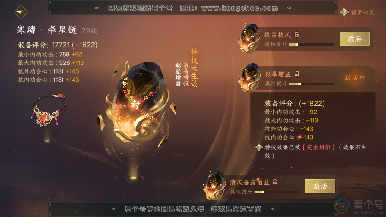 NSH312263逆水寒手游账号详情图32 NSH312263逆水寒手游账号详情图32