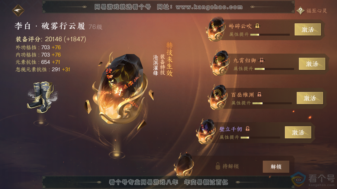 NSH312263逆水寒手游账号详情图31 NSH312263逆水寒手游账号详情图31