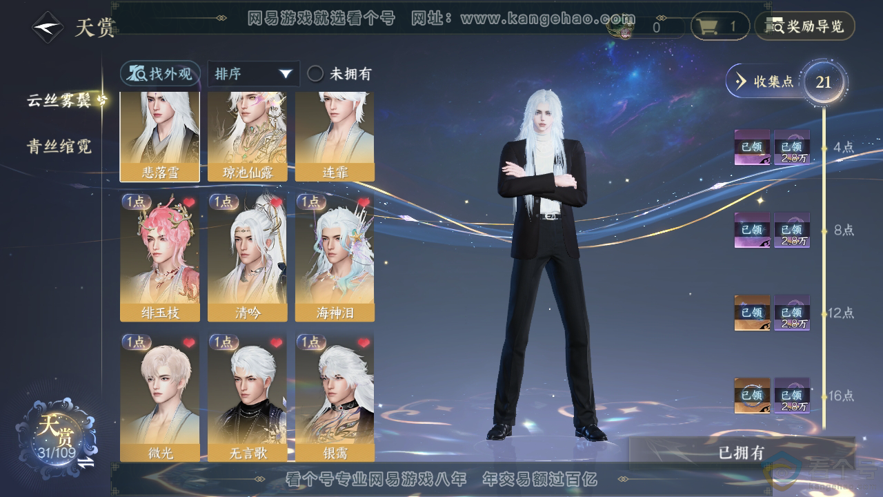 NSH312262逆水寒手游账号详情图18 NSH312262逆水寒手游账号详情图18